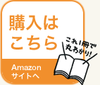 購入はこちら