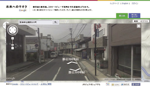 震災前後の写真が見える　グーグル「未来へのキオク」