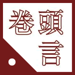 [巻頭言] 復興に欠かせない「場づくり」。担い手たちをつなぐ、ちょっと変わった『芋煮会』。