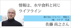 佐藤 尚之さん