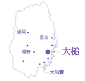 岩手県大槌町