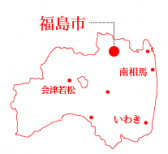 福島県福島市