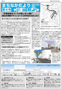 石巻市民主体の協議会による まちづくりモデル　コミュニティ誌で進捗共有し 住民の一体感を醸成