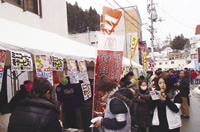 小雪舞う寒さにも関わらず、県内外から 約１５００人が来場した。