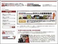 公開されたウェブサイト「600人の起業家集団」