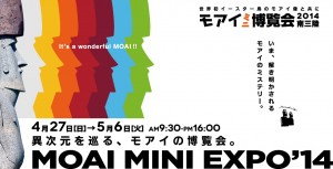 【イベント】4/27-5/6 モアイミニ博2014 in 南三陸