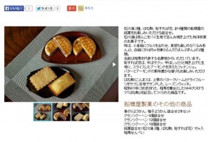 【リリース】相馬の美味と作り手の想いを届ける「美味いもん 相馬本家」リニューアル