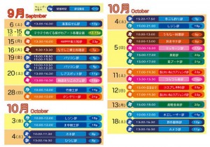 【イベント】9/13-10/19南三陸おらほの学園祭2014