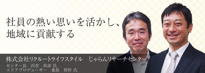 社員の熱い思いを活かし、地域に貢献する[日本財団 WORK FOR 東北]