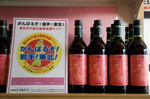復興支援ワイン「Asue（アスエ）」は一つ上のクラスの味わい