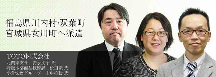 福島県川内村・双葉町、宮城県女川町へ派遣[日本財団 WORK FOR 東北]