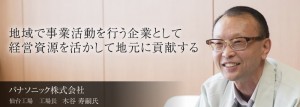 地域で事業活動を行う企業として経営資源を活かして地元に貢献する[日本財団 WORK FOR 東北]