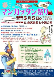 ２０１１年当時のマンガッタン祭りのフライヤー