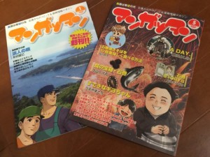 震災復興マガジン「マンガッタン」