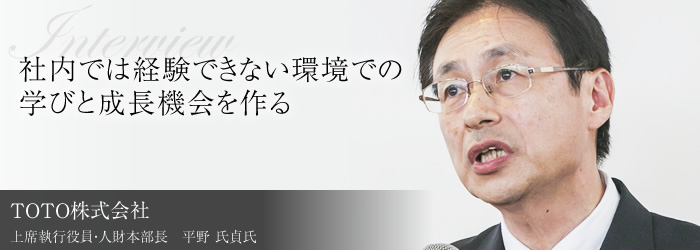 社内では経験できない環境での学びと成長機会を作る