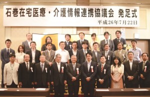 在宅医療・介護事業の情報連携をめざす協議会が発足