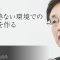 社内では経験できない環境での学びと成長機会を作る